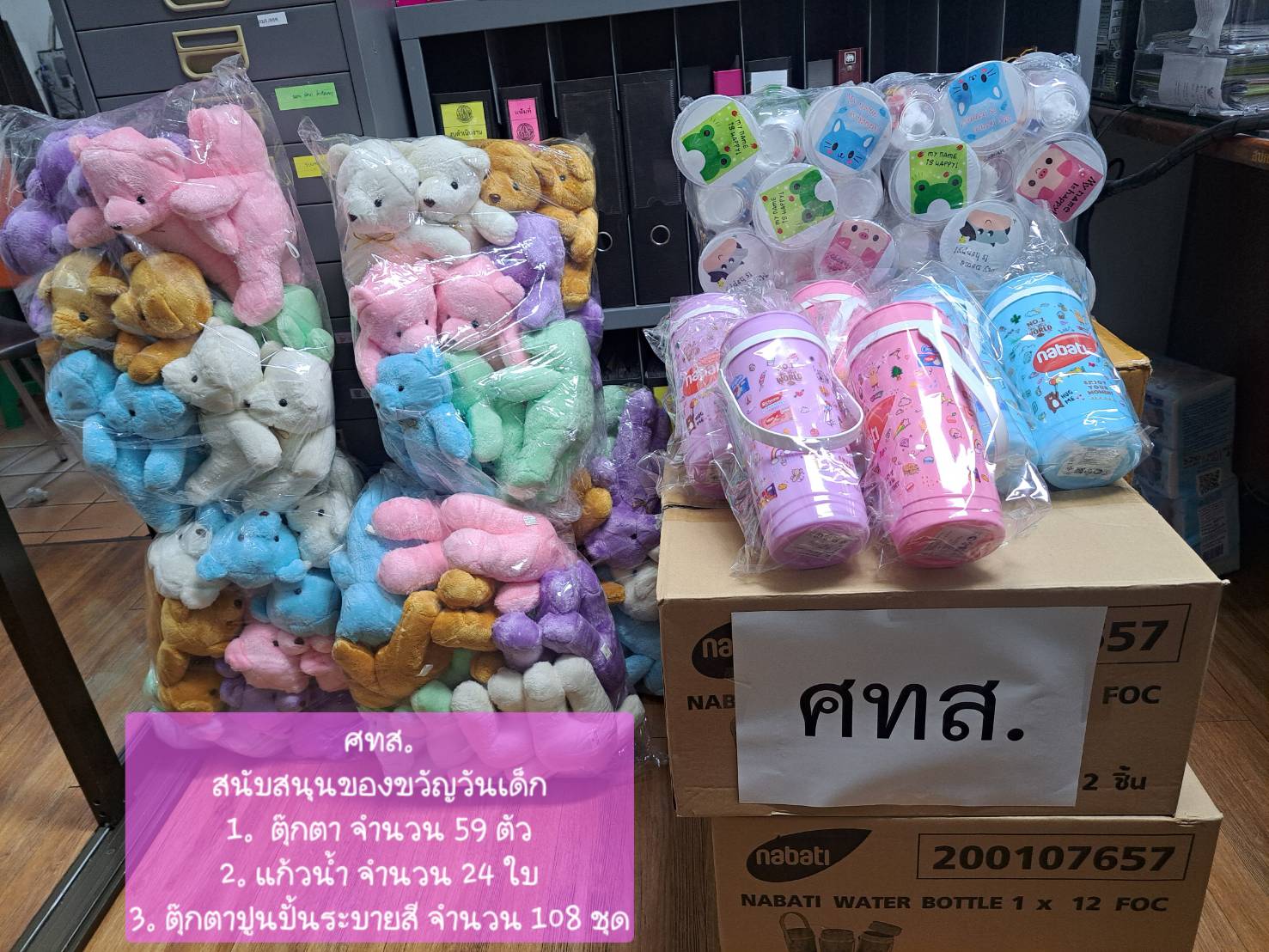 title - ศทส. ร่วมสนับสนุนของขวัญวันเด็ก ประจำปี พ.ศ. 2569 ของกระทรวงเกษตรและสหกรณ์